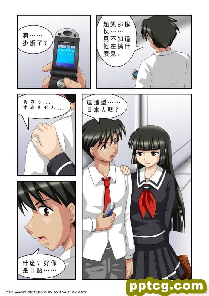 [CG17] The Magic Sisters Chin & Yao [魔女琴瑶][61P]