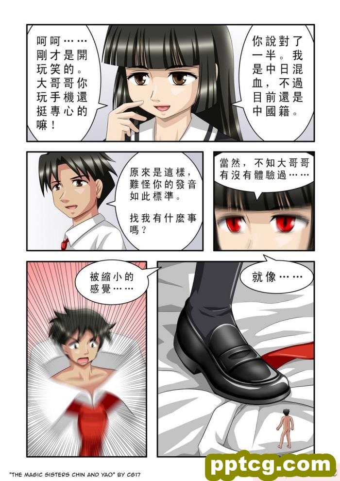 [CG17] The Magic Sisters Chin & Yao [魔女琴瑶][61P]