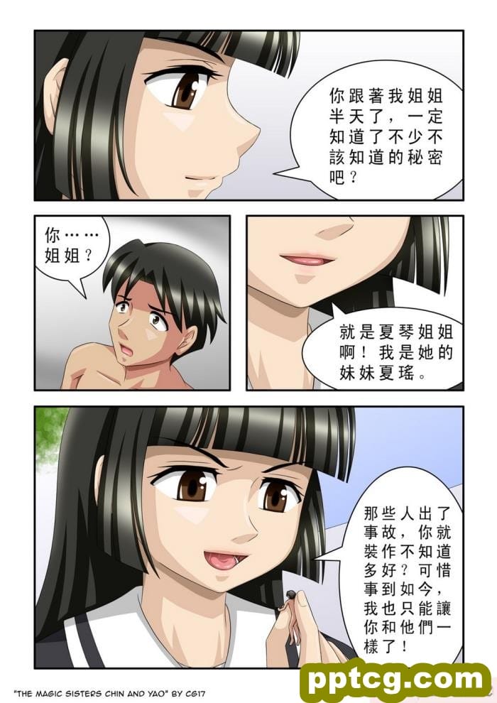 [CG17] The Magic Sisters Chin & Yao [魔女琴瑶][61P]