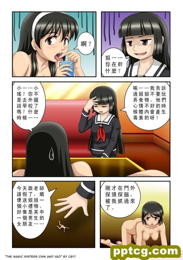 [CG17] The Magic Sisters Chin & Yao [魔女琴瑶][61P]