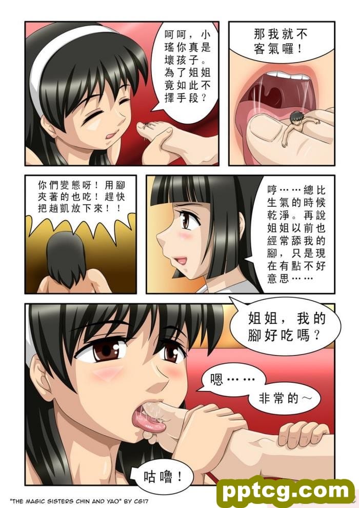 [CG17] The Magic Sisters Chin & Yao [魔女琴瑶][61P]