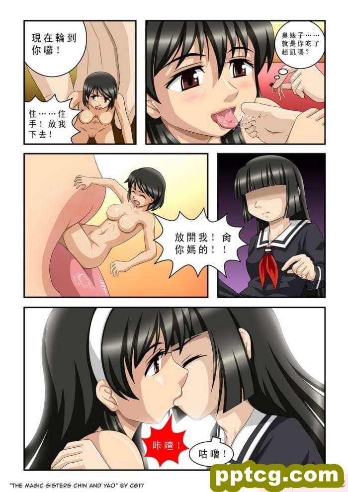 [CG17] The Magic Sisters Chin & Yao [魔女琴瑶][61P]