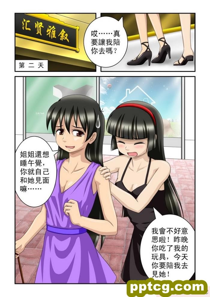 [CG17] The Magic Sisters Chin & Yao [魔女琴瑶][61P]