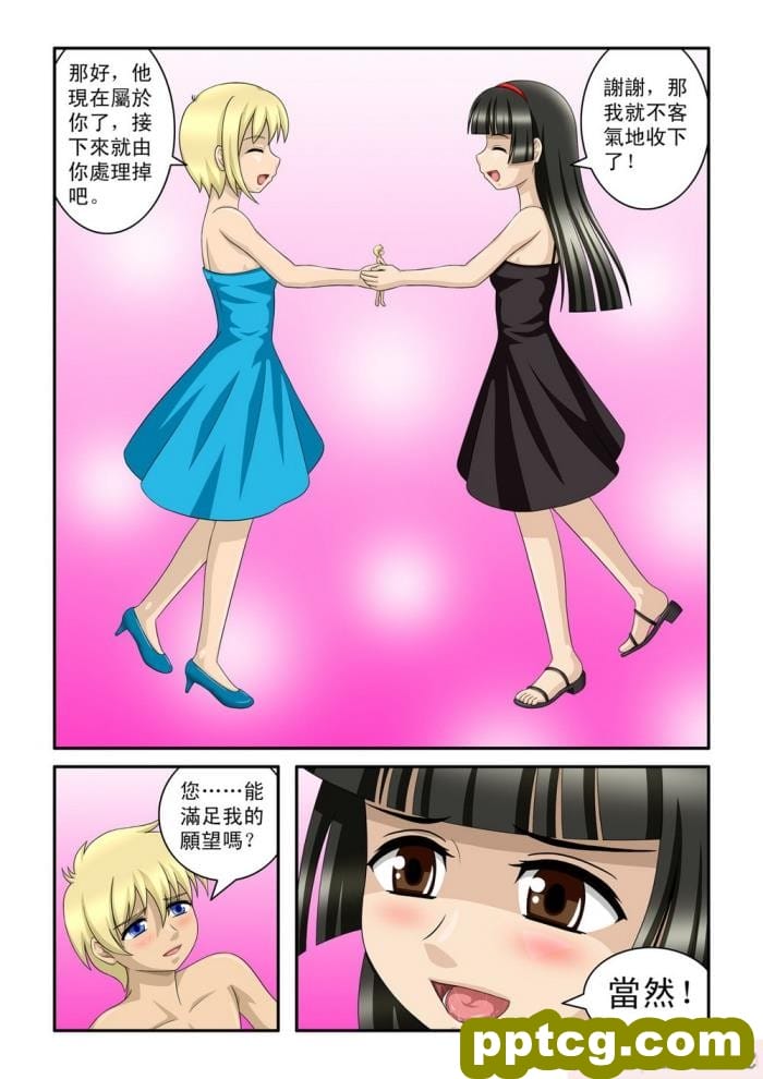 [CG17] The Magic Sisters Chin & Yao [魔女琴瑶][61P]