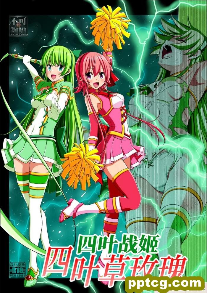 [こえだ商店] 四葉の戦姫 クローバーローゼ 第四話 [全彩CG汉化][136P]-皮皮兔动漫