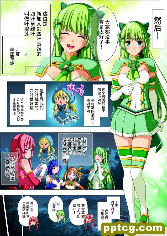 [こえだ商店] 四葉の戦姫 クローバーローゼ 第四話 [全彩CG汉化][136P]