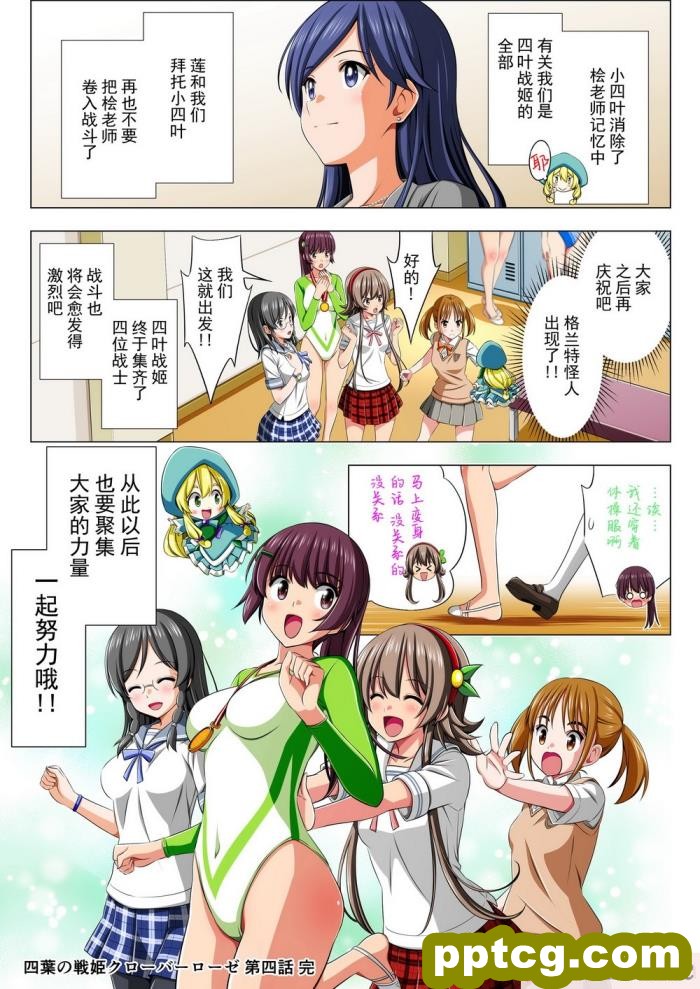 [こえだ商店] 四葉の戦姫 クローバーローゼ 第四話 [全彩CG汉化][136P]