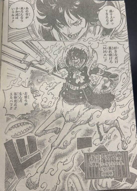 《海贼王》1151话情报:路飞见闻色升级 伊姆超强霸气