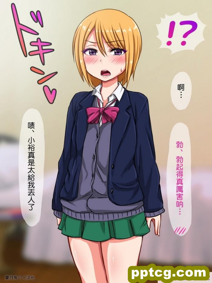 [もっこり娘。] 生意気な男の娘をお金で釣って援助交際でメス堕ちさせて恋人にしちゃった話[156P]
