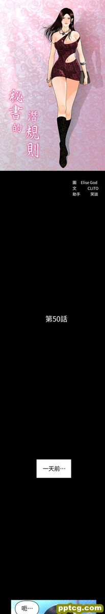第50话_秘书的潜规则
