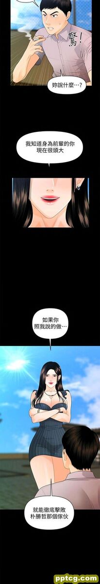 第50话_秘书的潜规则