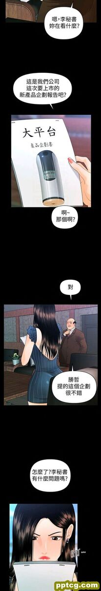 第50话_秘书的潜规则