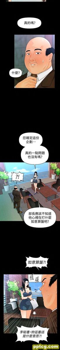 第50话_秘书的潜规则