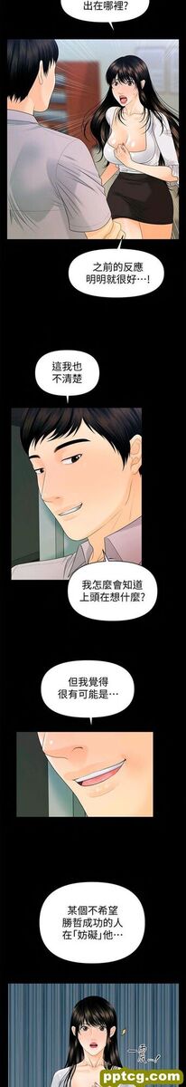 第50话_秘书的潜规则