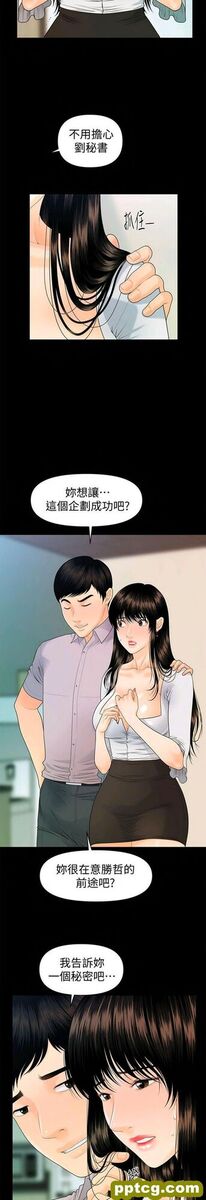 第50话_秘书的潜规则