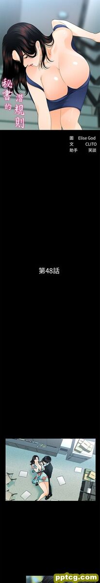 第48话_秘书的潜规则