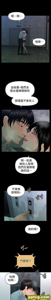 第48话_秘书的潜规则