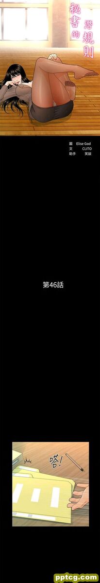 第46话_秘书的潜规则