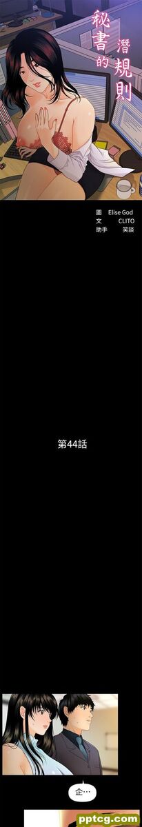 第44话_秘书的潜规则