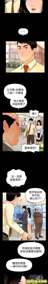 第44话_秘书的潜规则