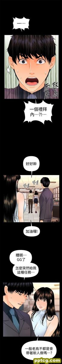 第44话_秘书的潜规则