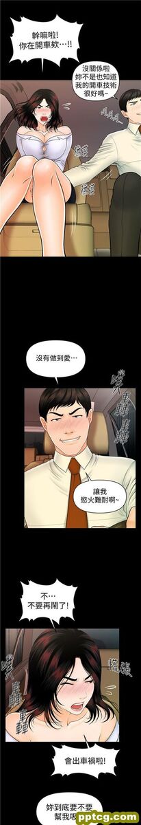 第43话_秘书的潜规则