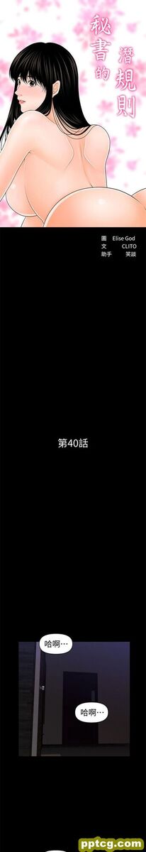 第40话_秘书的潜规则