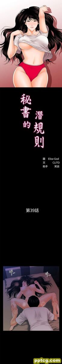 第39话_秘书的潜规则