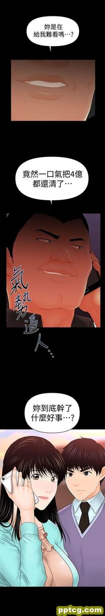 第37话_秘书的潜规则