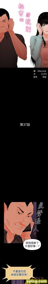第37话_秘书的潜规则