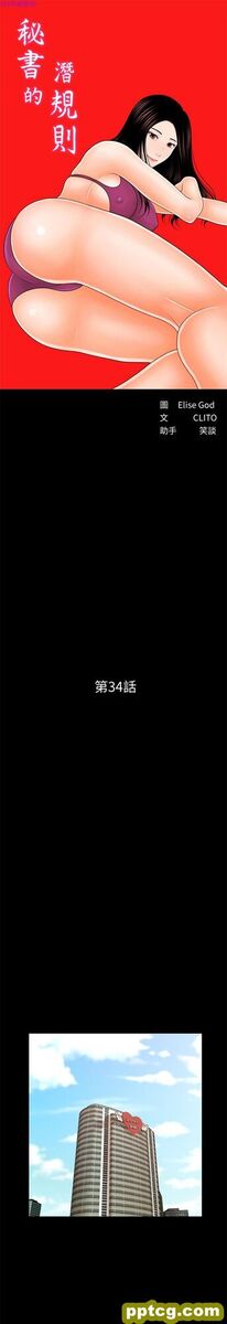 第34话_秘书的潜规则