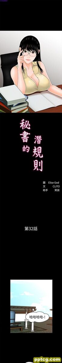 第32话_秘书的潜规则