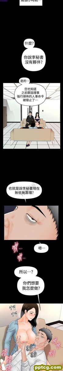 第32话_秘书的潜规则