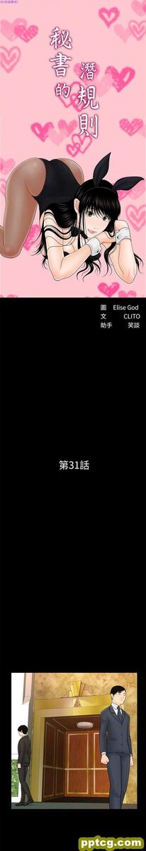 第31话_秘书的潜规则