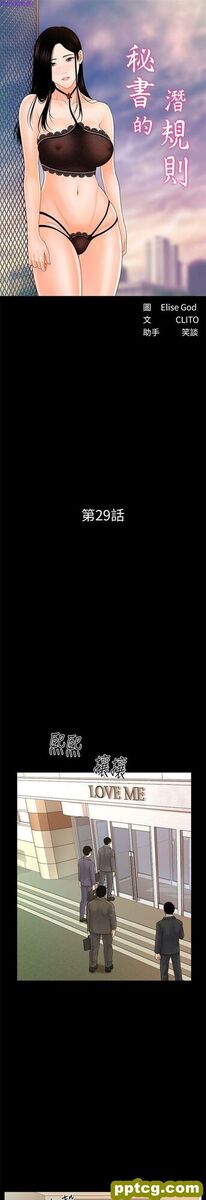 第29话_秘书的潜规则