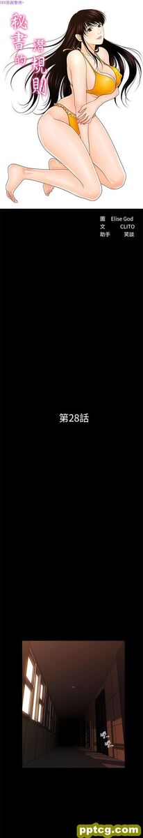 第28话_秘书的潜规则