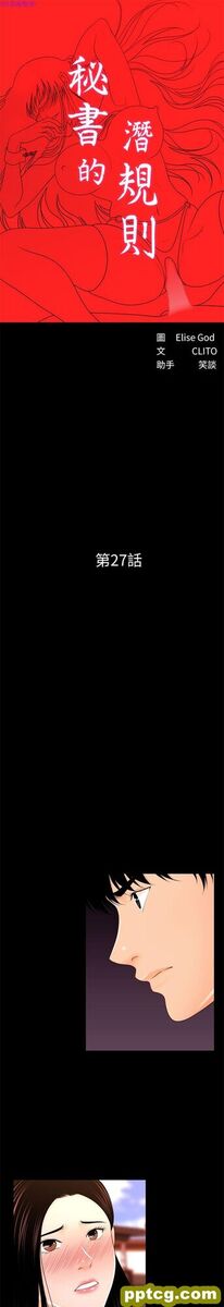 第27话_秘书的潜规则