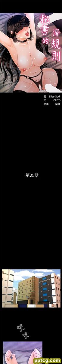 第25话_秘书的潜规则