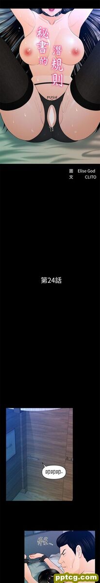 第24话_秘书的潜规则