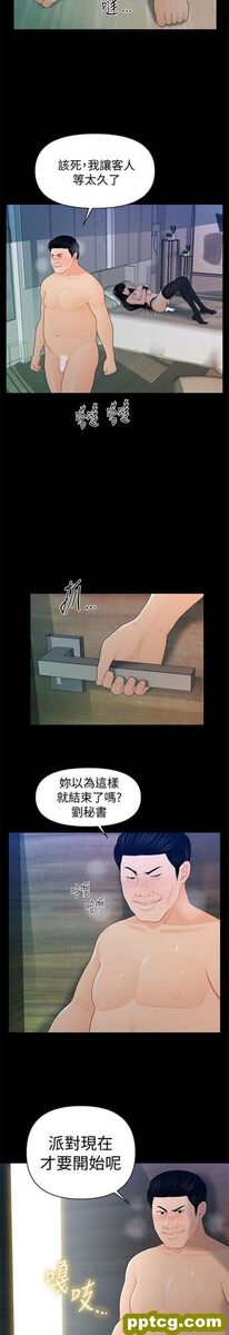 第24话_秘书的潜规则