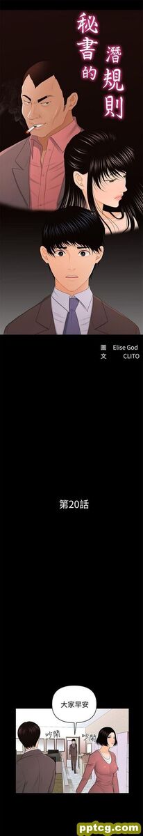 第20话_秘书的潜规则