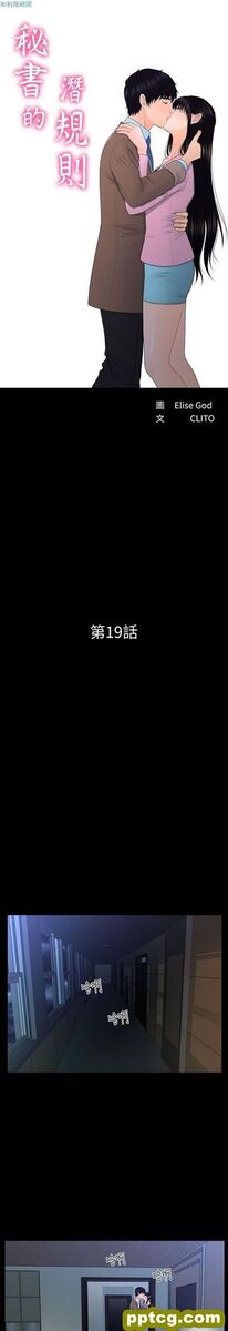 第19话_秘书的潜规则