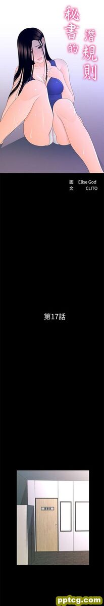 第17话_秘书的潜规则