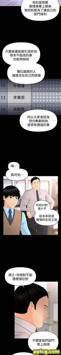 第16话_秘书的潜规则