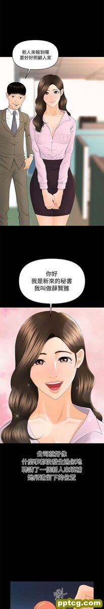 第14话_秘书的潜规则