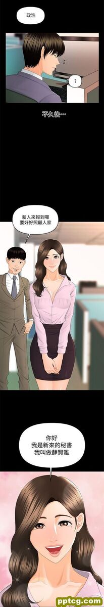 第13话_秘书的潜规则