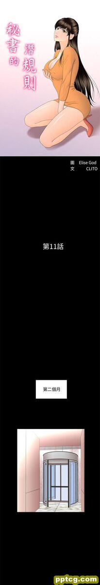 第11话_秘书的潜规则