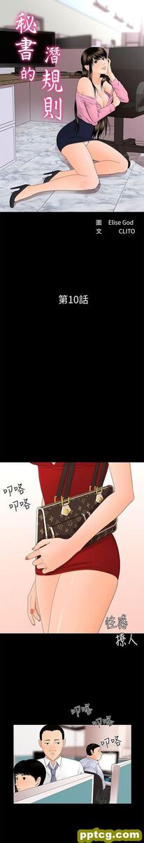 第10话_秘书的潜规则