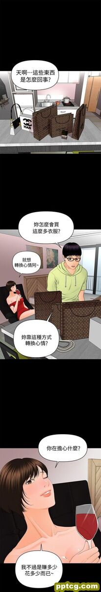 第9话_秘书的潜规则