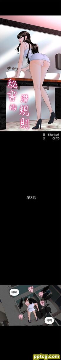 第8话_秘书的潜规则